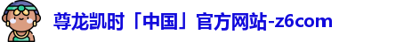 尊龙凯时人生就是搏!